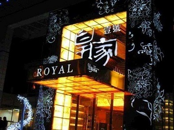 裕安高档KTV妹子质量哪家好-皇家壹号KTV高档娱乐体验